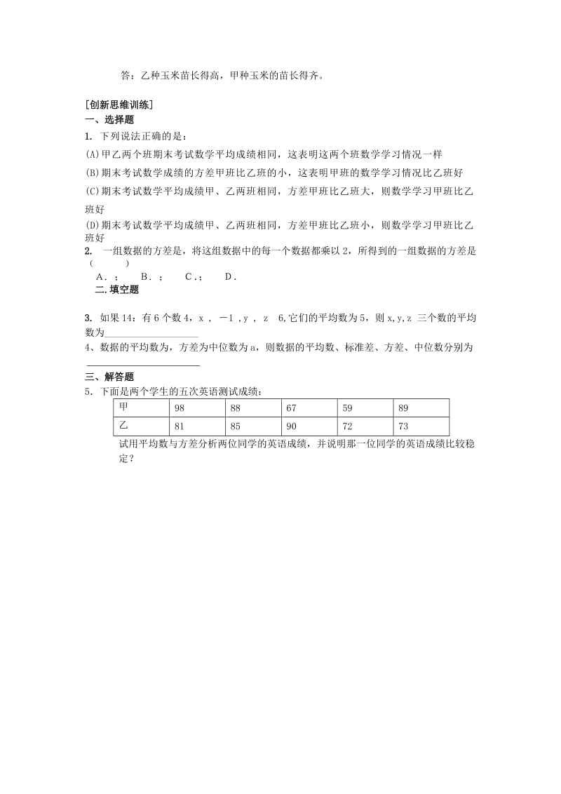 2019-2020年高中数学《用样本的数字特征估计总体的数字特征》教案3新人教A版必修3.doc_第2页