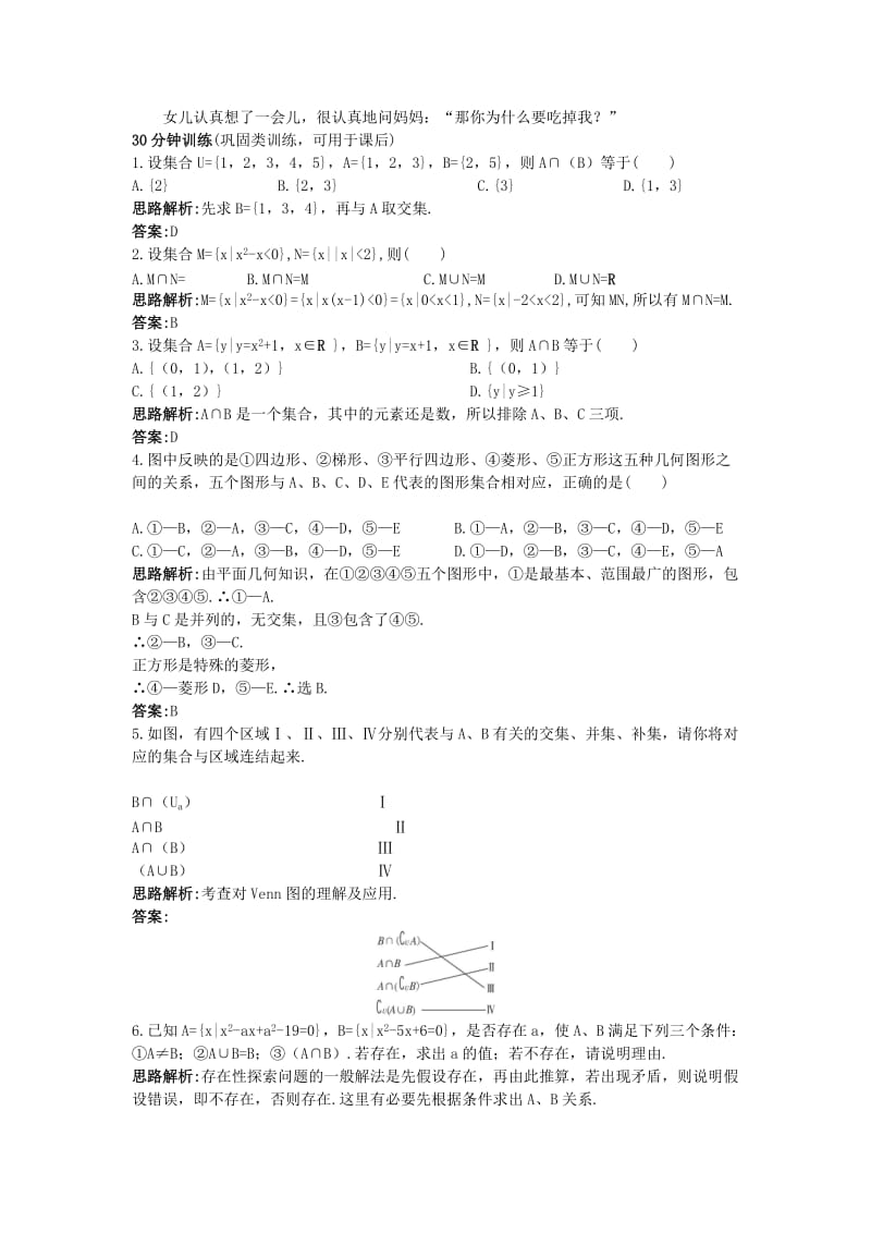 2019-2020年高中数学第一章集合1.3交集并集优化训练苏教版必修.doc_第3页