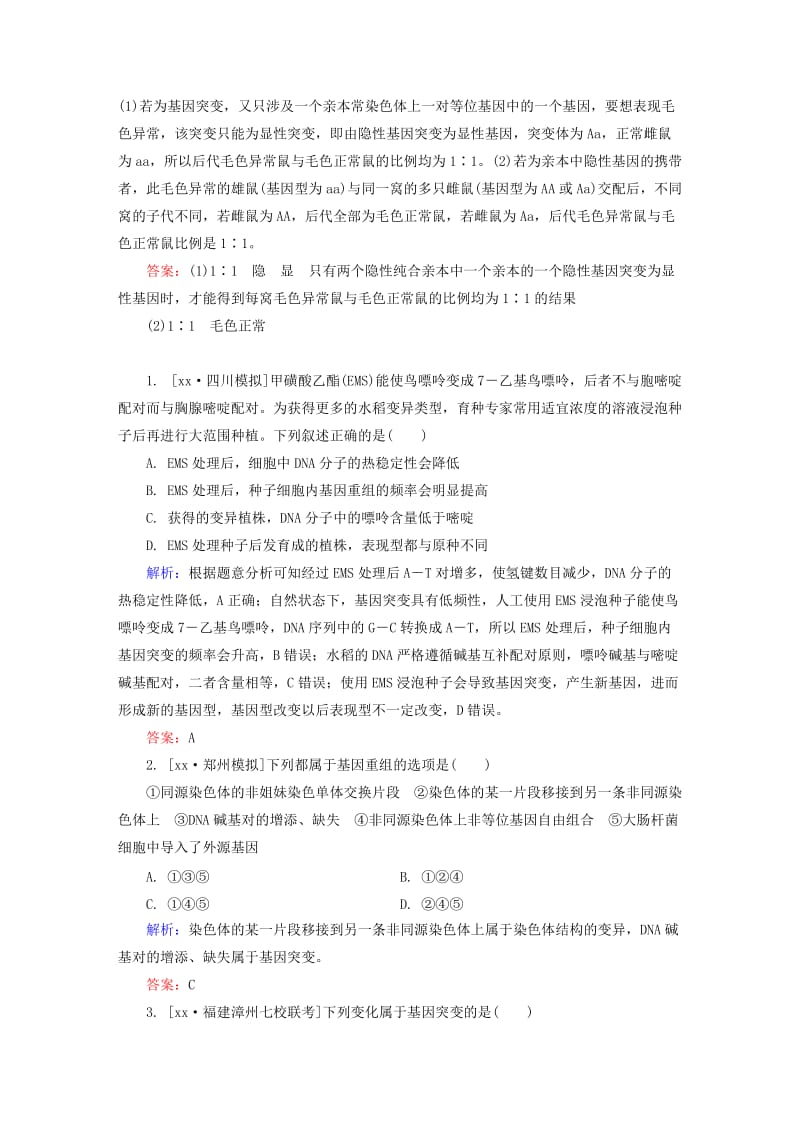 2019-2020年高三生物第一轮总复习 第一编 考点过关练 考点23 基因突变和基因重组.doc_第3页