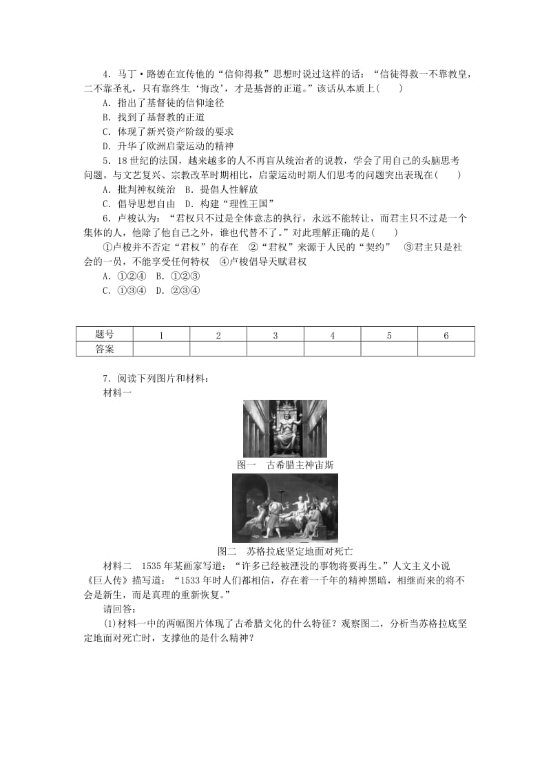 2019-2020年高中历史第二单元西方人文精神的起源及其发展单元学习小结新人教版必修.doc_第3页