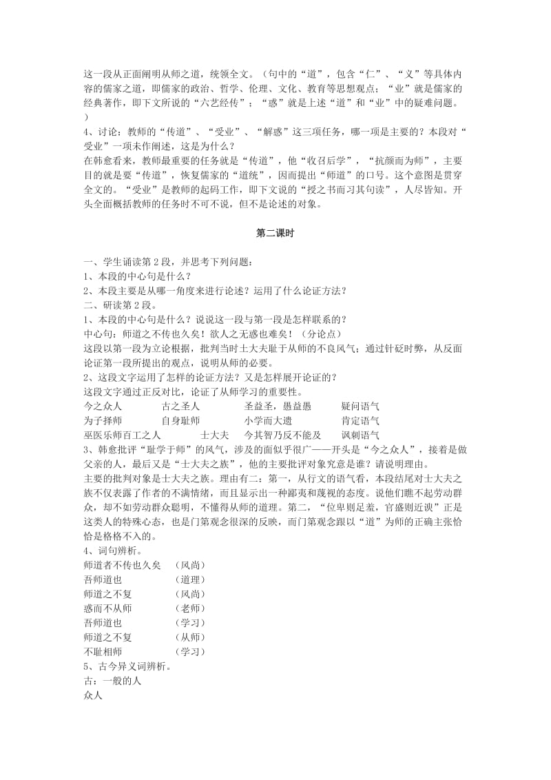 2019-2020年高中语文 师说教案 语文版必修4.doc_第3页