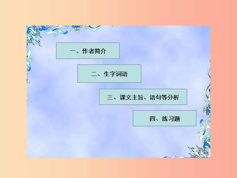 三年级语文上册 第四单元 12 总也倒不了的老屋课件3 新人教版.ppt_第2页