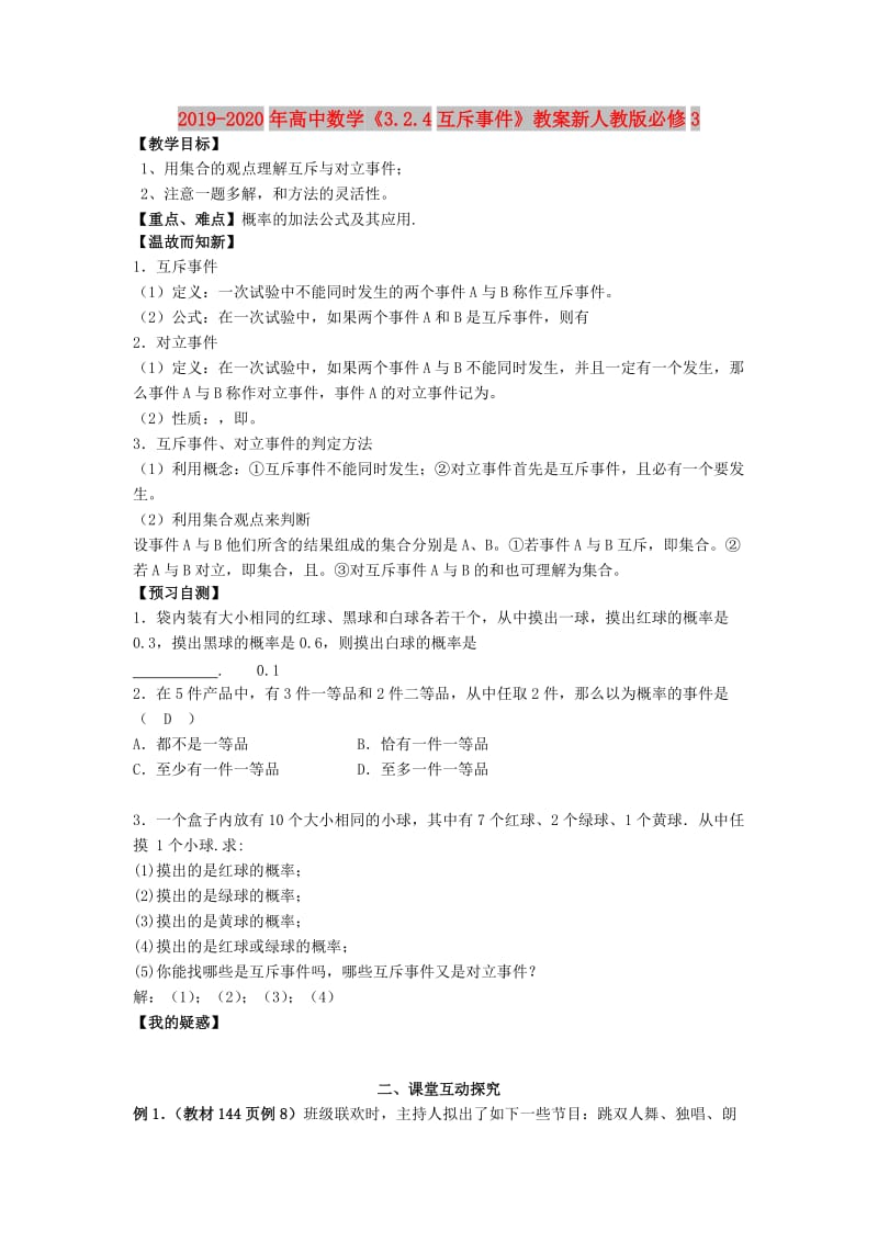 2019-2020年高中数学《3.2.4互斥事件》教案新人教版必修3.doc_第1页