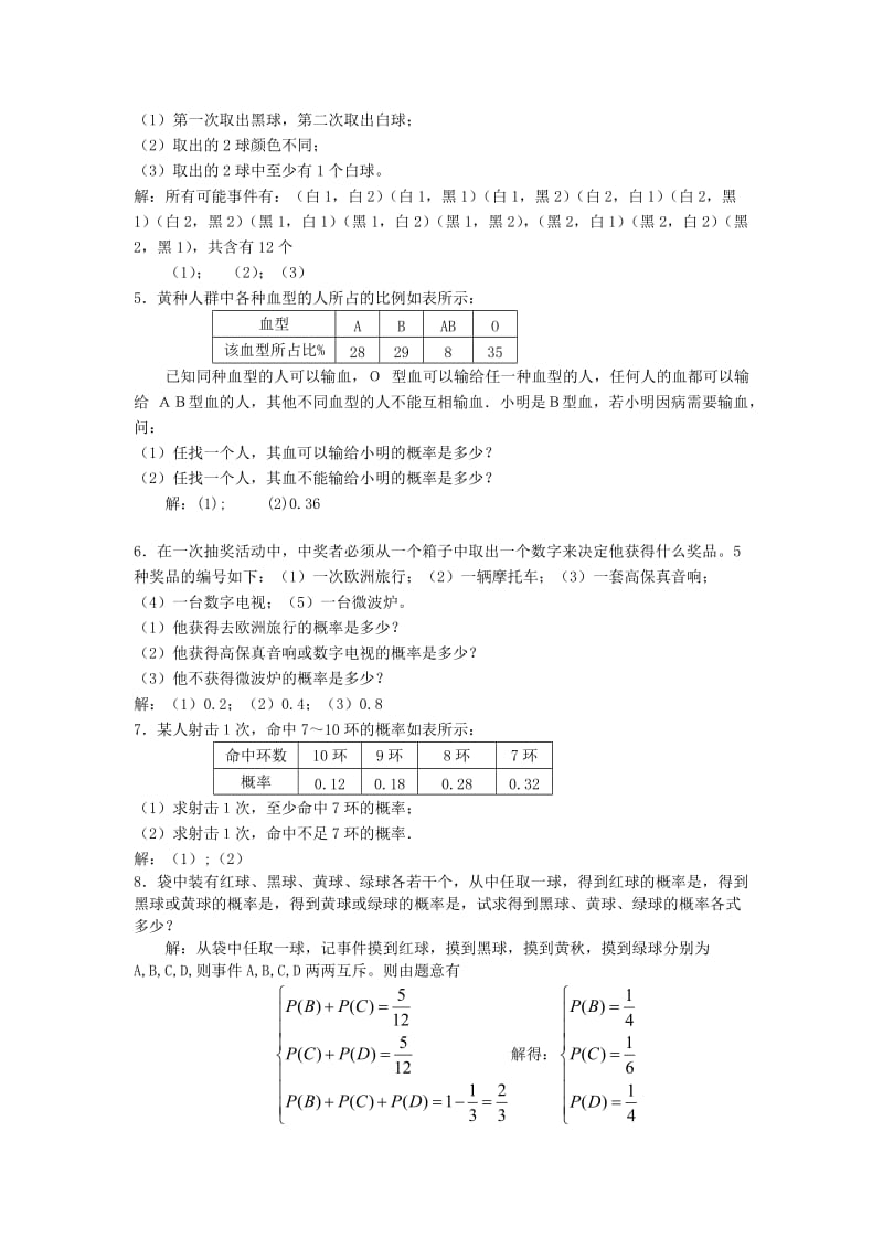 2019-2020年高中数学《3.2.4互斥事件》教案新人教版必修3.doc_第3页