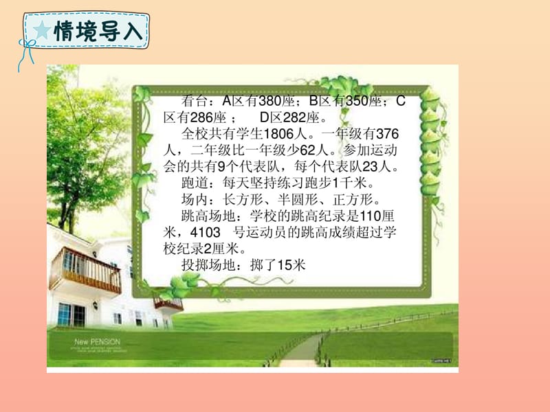 二年级数学下册 第10章 奥运在我心中—总复习课件 青岛版六三制.ppt_第3页