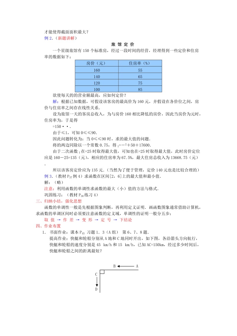 2019-2020年高中数学《函数的基本性质》教案7 新人教A版必修1.doc_第2页