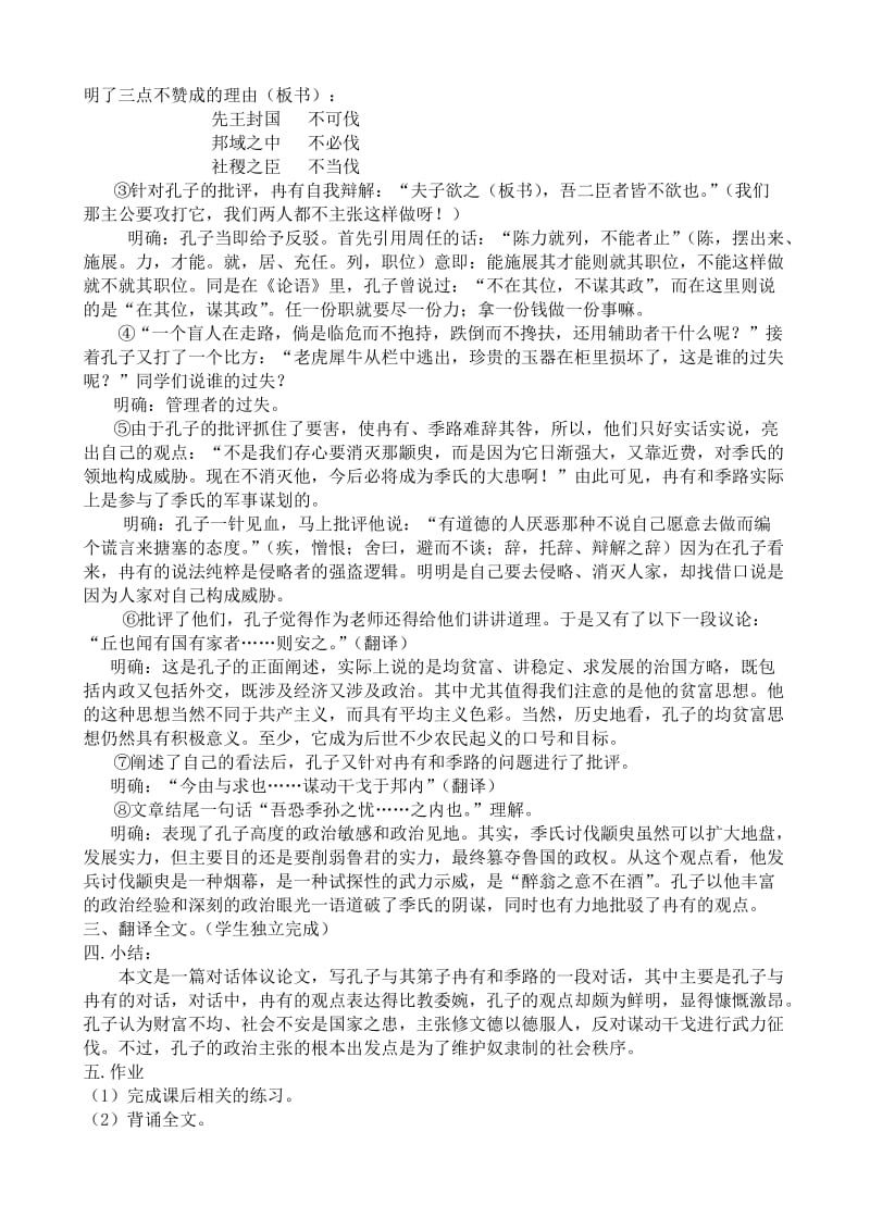 2019-2020年高中语文必修4季氏将伐颛臾(1)(2).doc_第2页