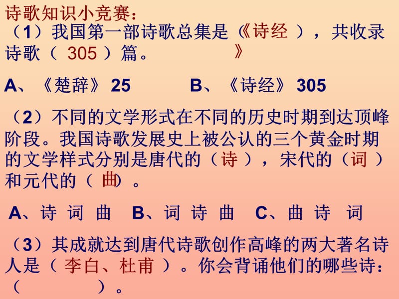 六年级语文上册 第6单元 诗海拾贝课件 新人教版.ppt_第3页