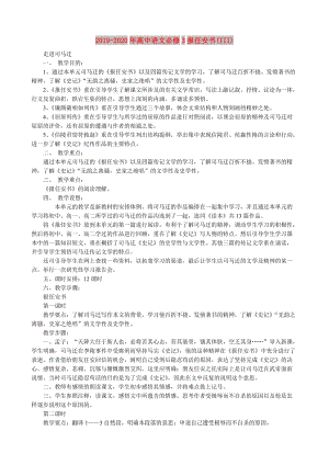 2019-2020年高中语文必修3报任安书(III).doc