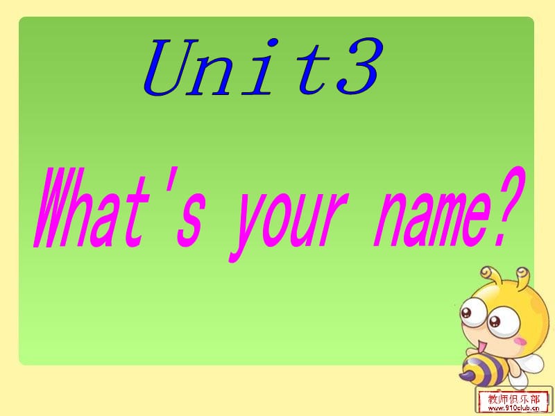 三年级英语上册 Unit 3 What’s your name课件1 湘少版.ppt_第1页