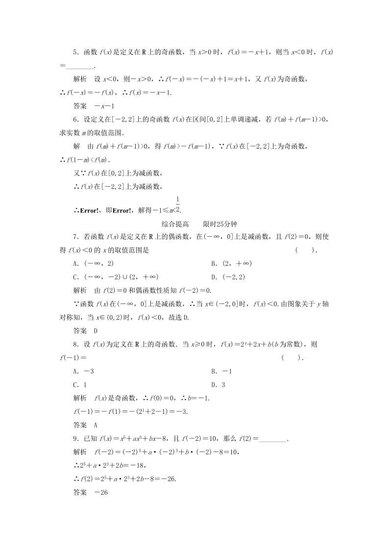 2019-2020年高中数学 《2.1.4 函数的奇偶性》评估训练 新人教B版必修1.doc_第2页