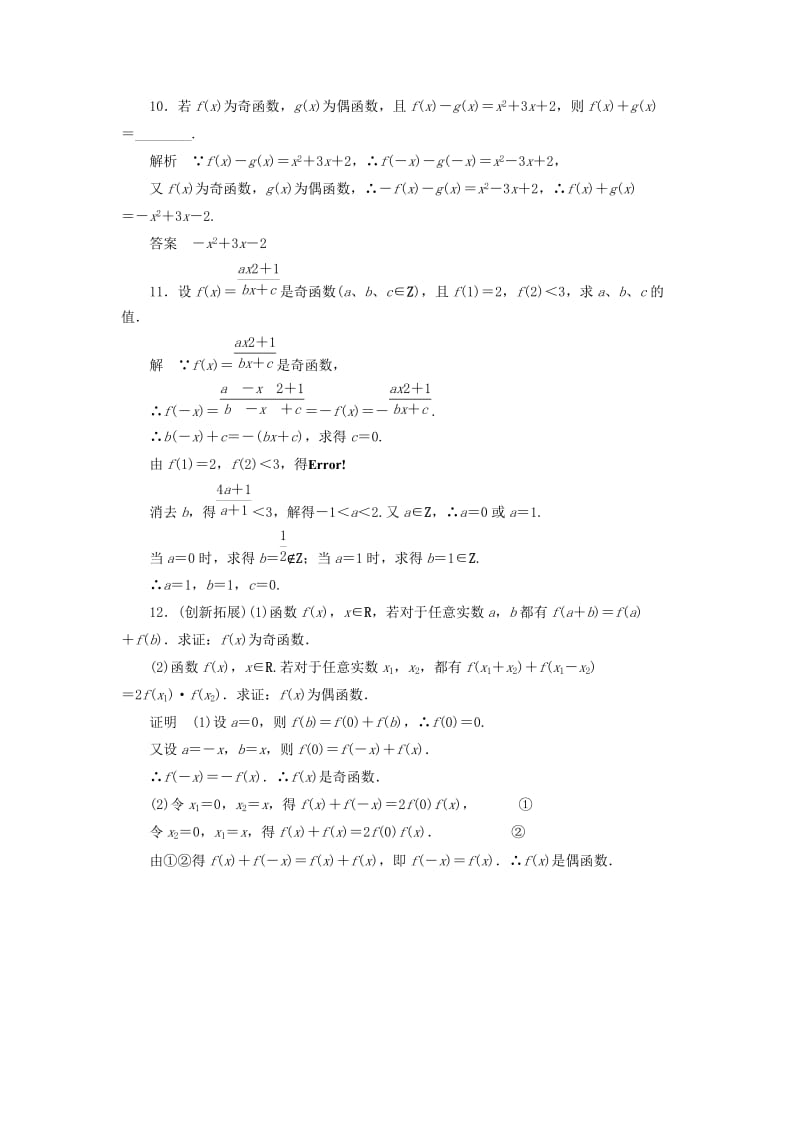 2019-2020年高中数学 《2.1.4 函数的奇偶性》评估训练 新人教B版必修1.doc_第3页