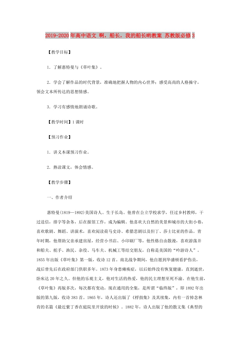 2019-2020年高中语文 啊船长我的船长哟教案 苏教版必修3.doc_第1页