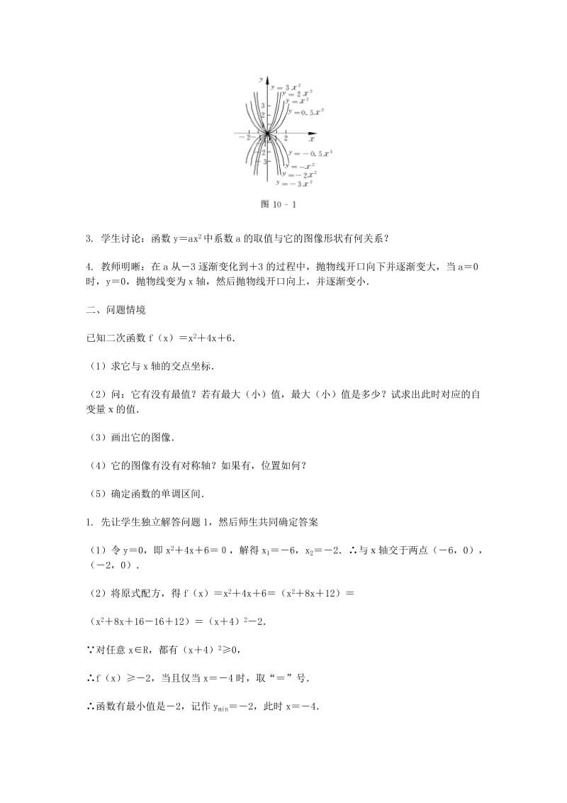 2019-2020年高三数学总复习 二次函数教案 理.doc_第2页