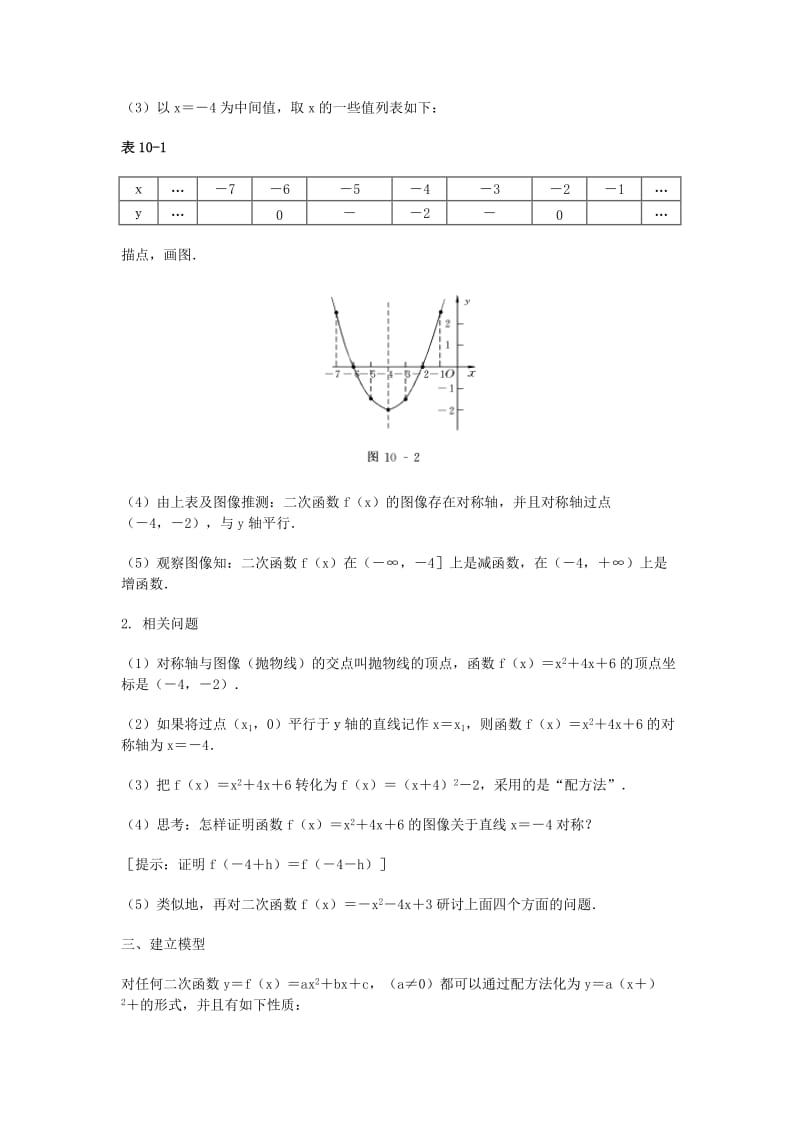 2019-2020年高三数学总复习 二次函数教案 理.doc_第3页