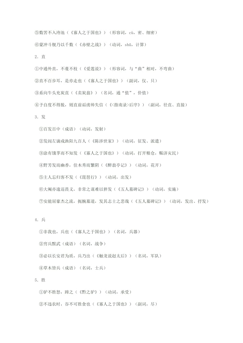 2019-2020年高三语文一轮复习 寡人之于国也教案 新人教版必修3.doc_第2页