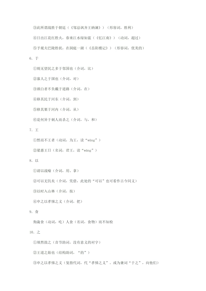 2019-2020年高三语文一轮复习 寡人之于国也教案 新人教版必修3.doc_第3页