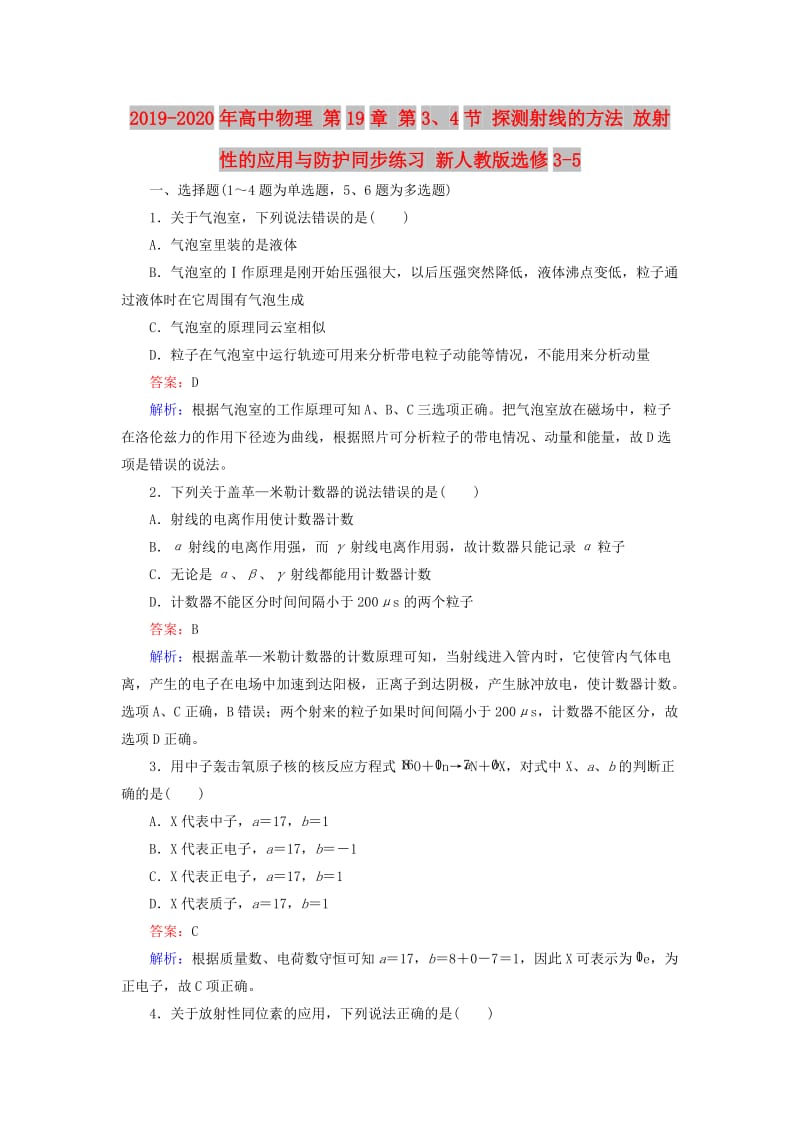 2019-2020年高中物理 第19章 第3、4节 探测射线的方法 放射性的应用与防护同步练习 新人教版选修3-5.doc_第1页