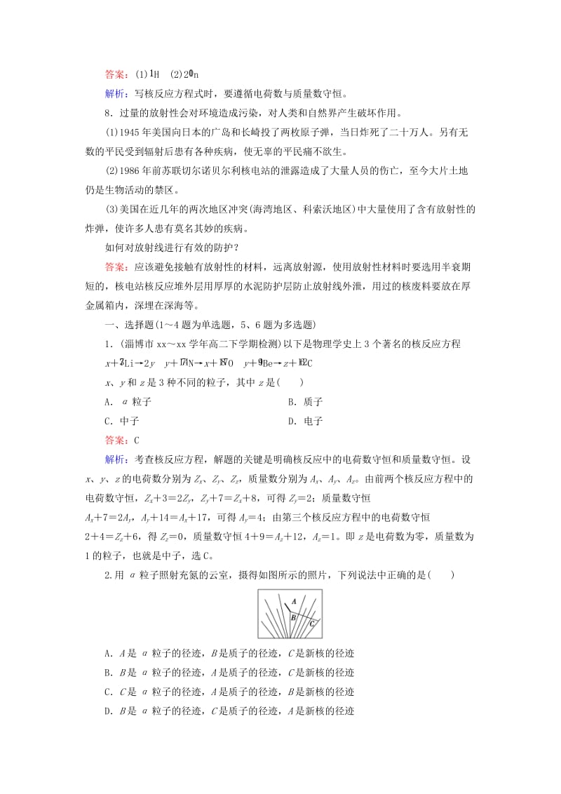 2019-2020年高中物理 第19章 第3、4节 探测射线的方法 放射性的应用与防护同步练习 新人教版选修3-5.doc_第3页