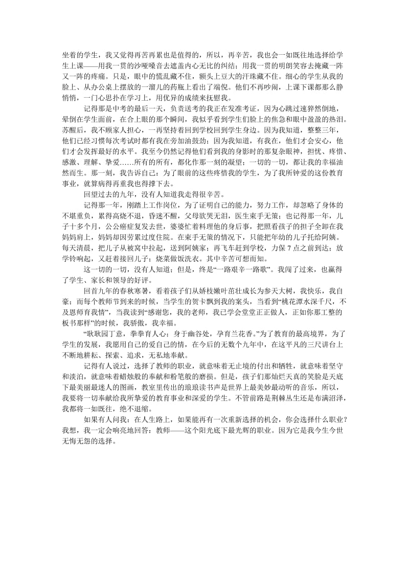 演讲稿教师——今生今世无悔无怨的选择.doc_第2页