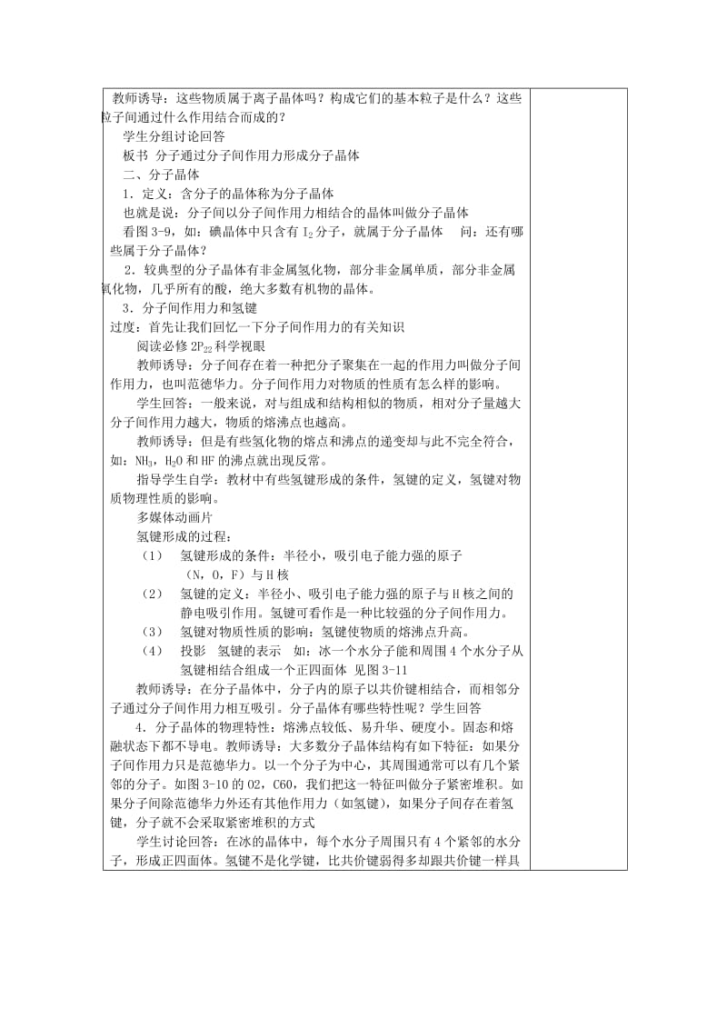 2019-2020年高二化学分子晶体和原子晶体集体备课教案一.doc_第2页