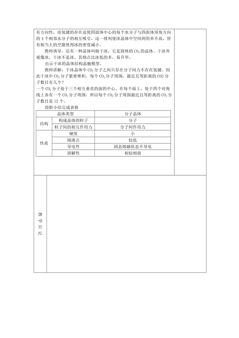 2019-2020年高二化学分子晶体和原子晶体集体备课教案一.doc_第3页