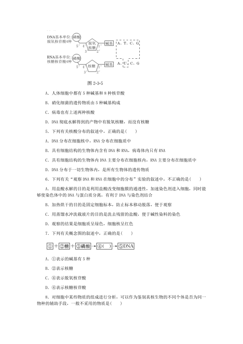 2019-2020年高中生物 第2章 第3节 遗传信息的携带者同步练习（含解析）新人教版必修1.doc_第2页