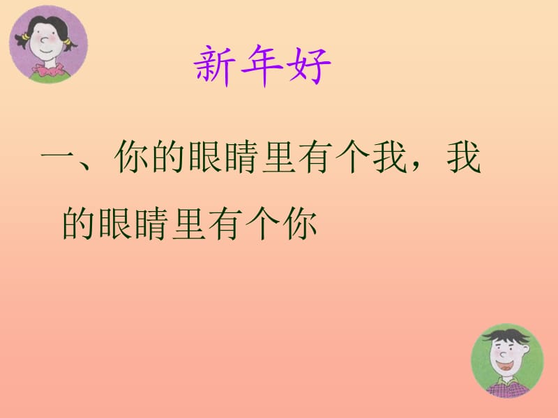 2019秋一年级品生上册《送给新年的礼物》课件3 苏教版.ppt_第2页