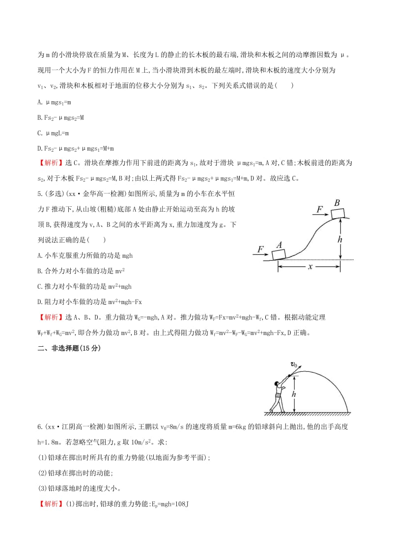 2019-2020年高中物理 7.7动能和动能定理（探究导学课型）课时提升作业 新人教版必修2.doc_第2页