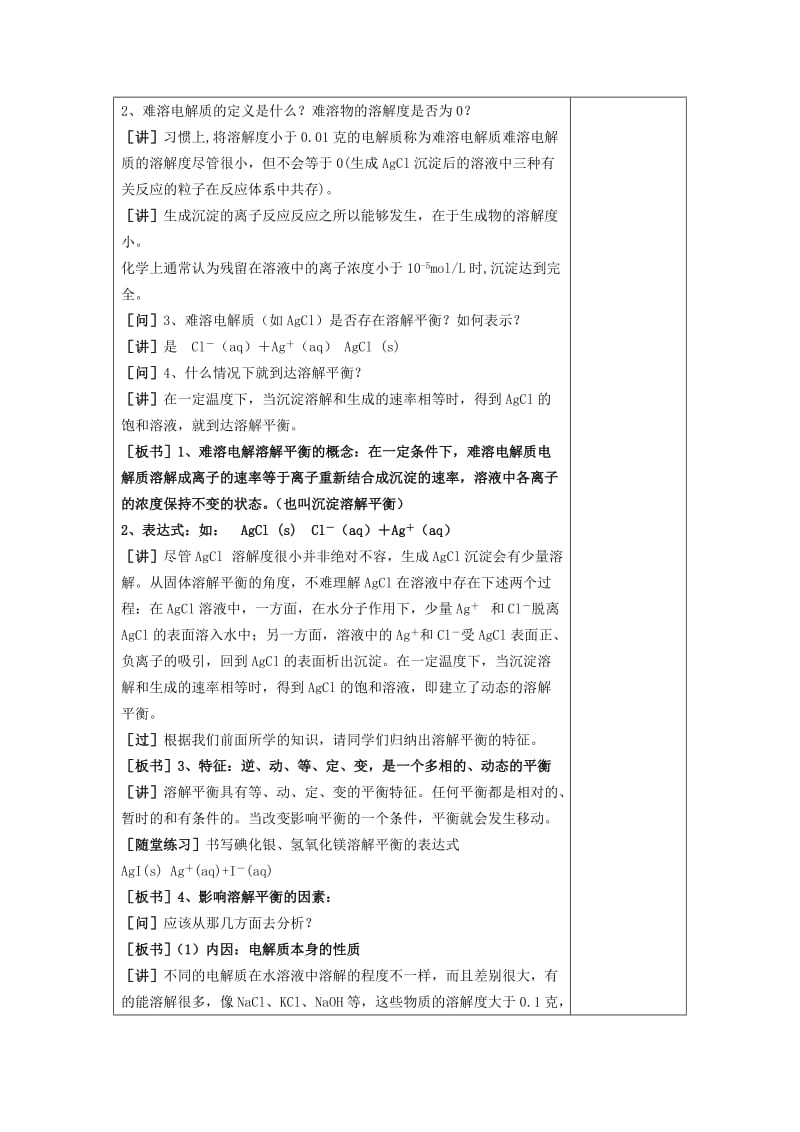 2019-2020年高中化学 《难溶电解质的溶解平衡》教案6 新人教选修4.doc_第3页