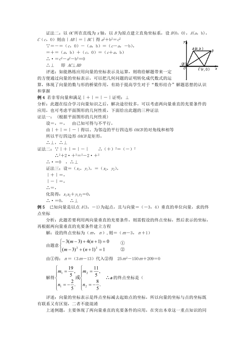 2019-2020年高二数学 第2章（第12课时）平面向量小结与复习（2）教案 新人教A版必修4.doc_第2页