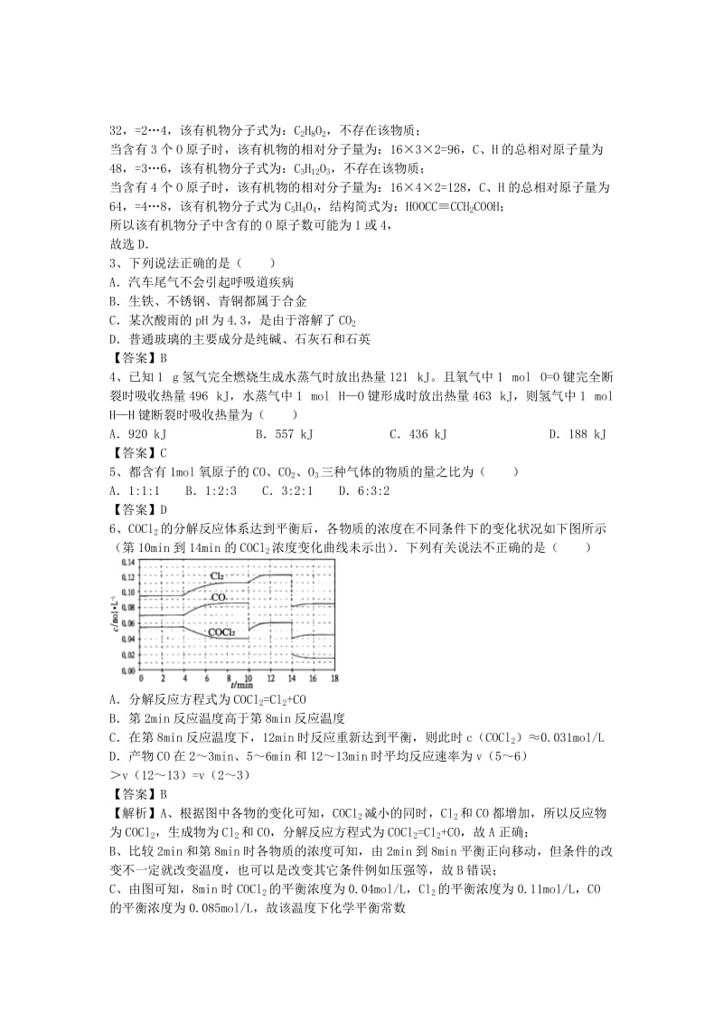 2019-2020年高三化学二轮复习 考点突破105 物质性质的研究（含解析）.doc_第2页