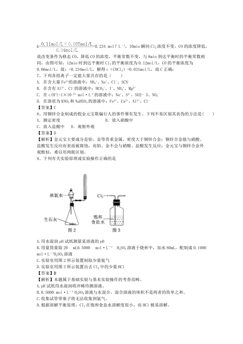 2019-2020年高三化学二轮复习 考点突破105 物质性质的研究（含解析）.doc_第3页