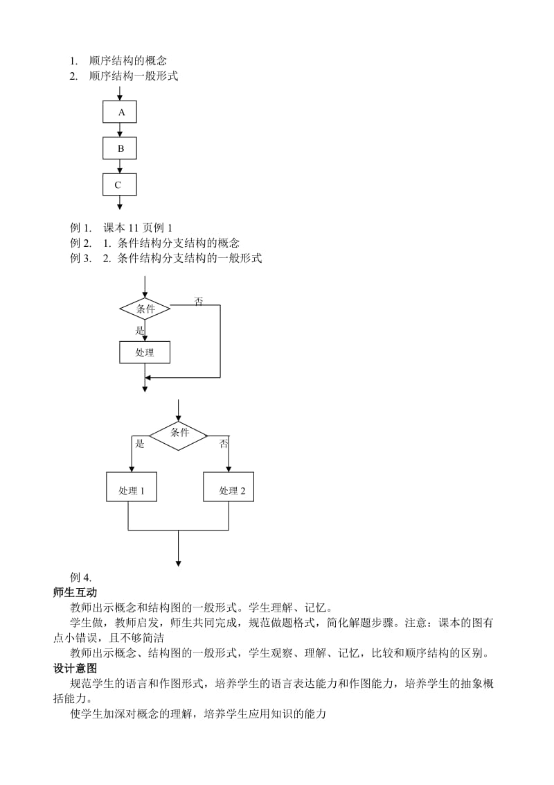 2019-2020年高中数学算法的三种基本逻辑结构和框图表示教案3新课标人教版必修3(B).doc_第2页