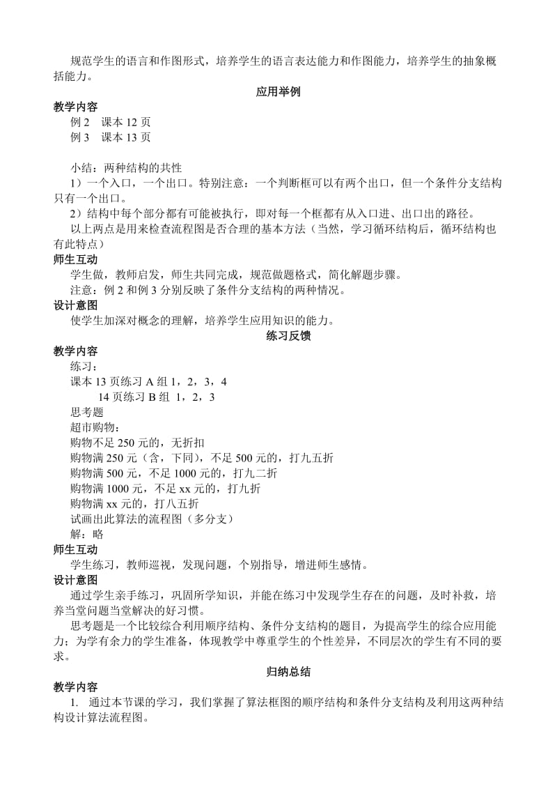 2019-2020年高中数学算法的三种基本逻辑结构和框图表示教案3新课标人教版必修3(B).doc_第3页