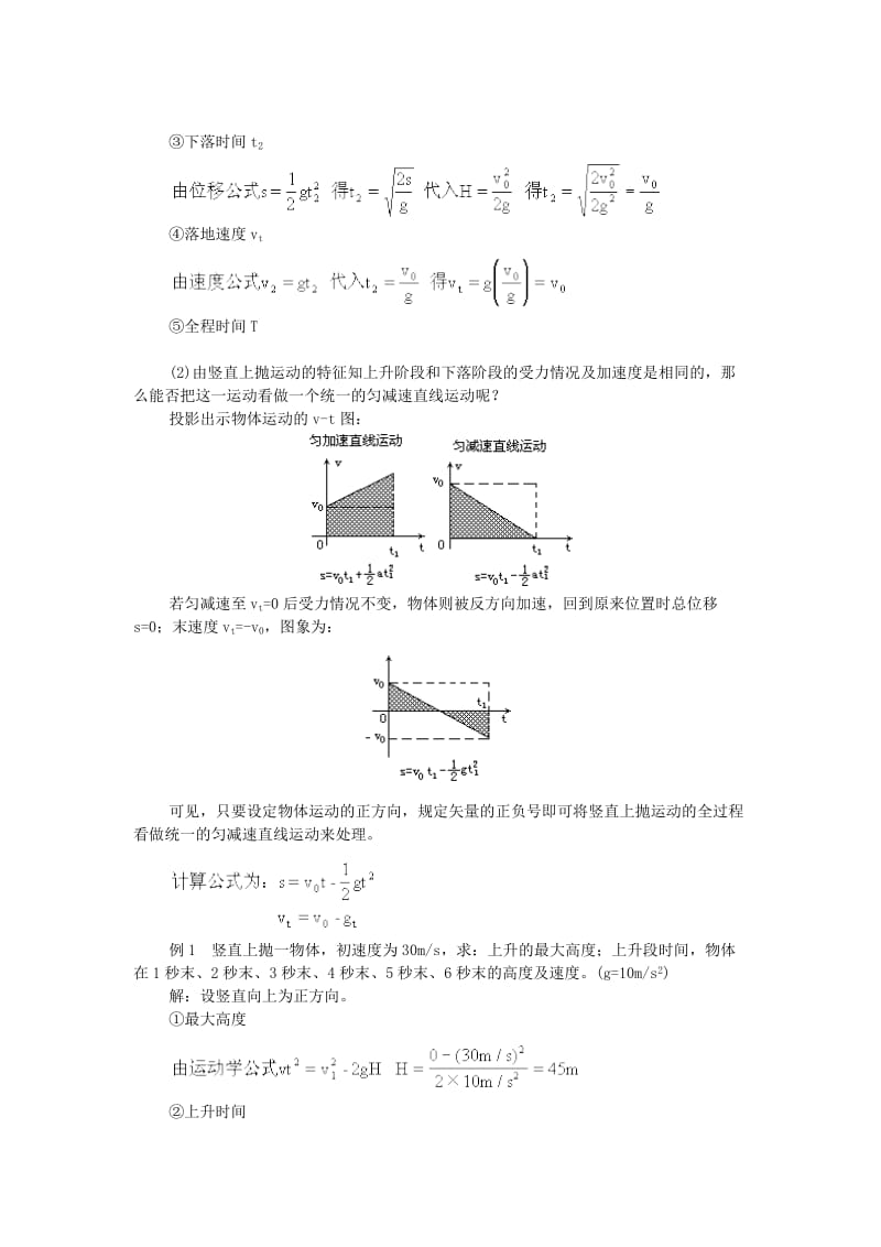 2019-2020年高中物理 1.3《竖直方向的抛体运动》教案5 粤教版必修2.doc_第2页