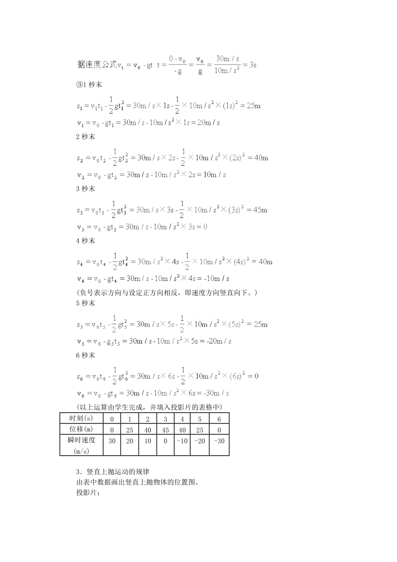 2019-2020年高中物理 1.3《竖直方向的抛体运动》教案5 粤教版必修2.doc_第3页