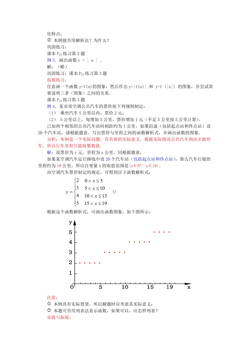 2019-2020年高中数学 第一章《函数的表示法》教案 新人教A版必修1.doc_第2页