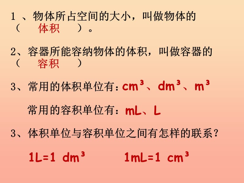 五年级数学下册4.4体积单位的换算课件1北师大版.ppt_第2页