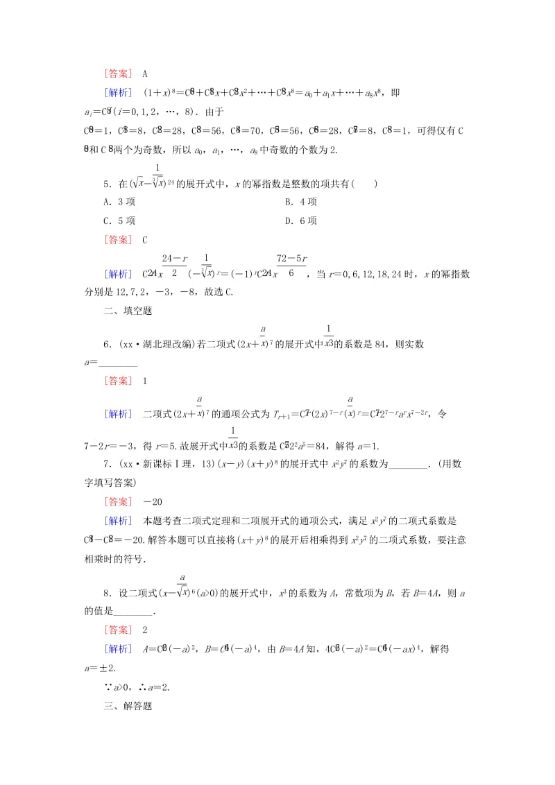 2019-2020年高中数学 第1章 5二项式定理课时作业 北师大版选修2-3.doc_第2页