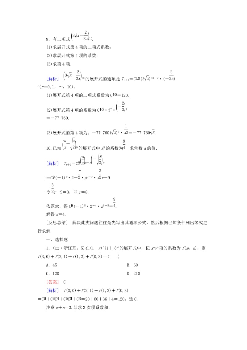 2019-2020年高中数学 第1章 5二项式定理课时作业 北师大版选修2-3.doc_第3页