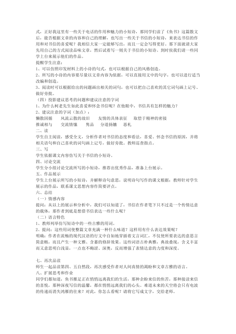 2019-2020年高中语文 《鱼书》教案 粤教版必修2.doc_第2页