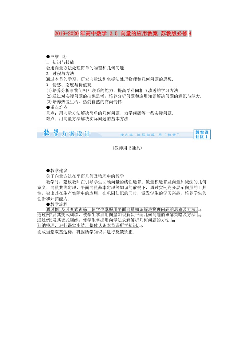 2019-2020年高中数学 2.5 向量的应用教案 苏教版必修4.doc_第1页