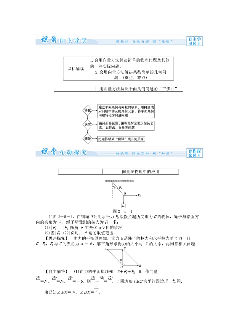 2019-2020年高中数学 2.5 向量的应用教案 苏教版必修4.doc_第2页