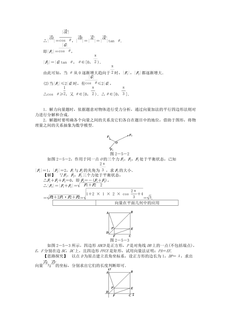 2019-2020年高中数学 2.5 向量的应用教案 苏教版必修4.doc_第3页