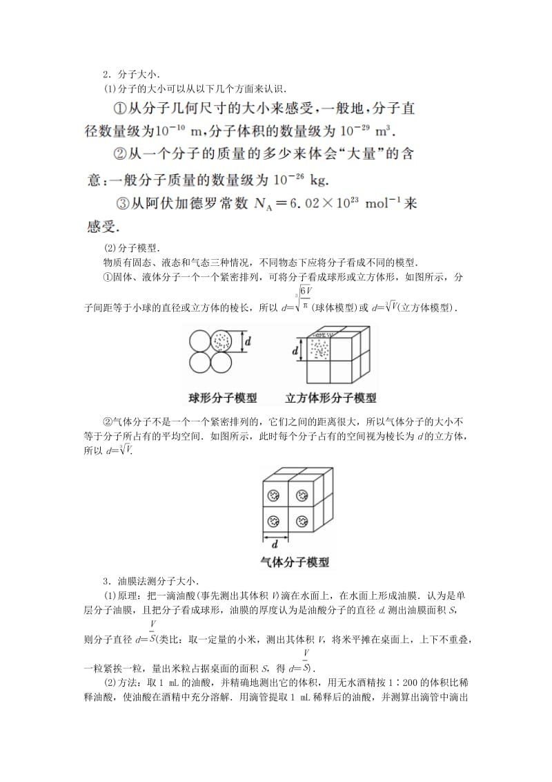 2019-2020年高中物理 第七章 第一节 物体是由大量分子组成的学案 新人教版选修3-3.doc_第2页