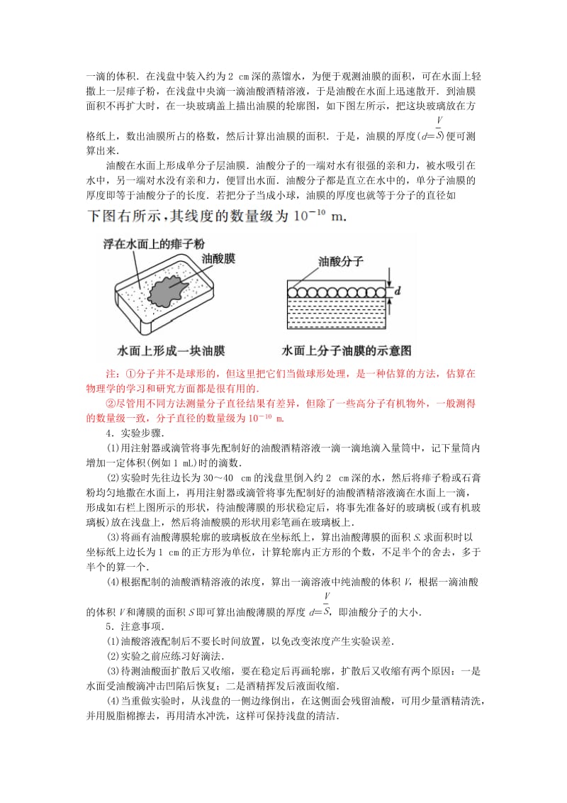 2019-2020年高中物理 第七章 第一节 物体是由大量分子组成的学案 新人教版选修3-3.doc_第3页