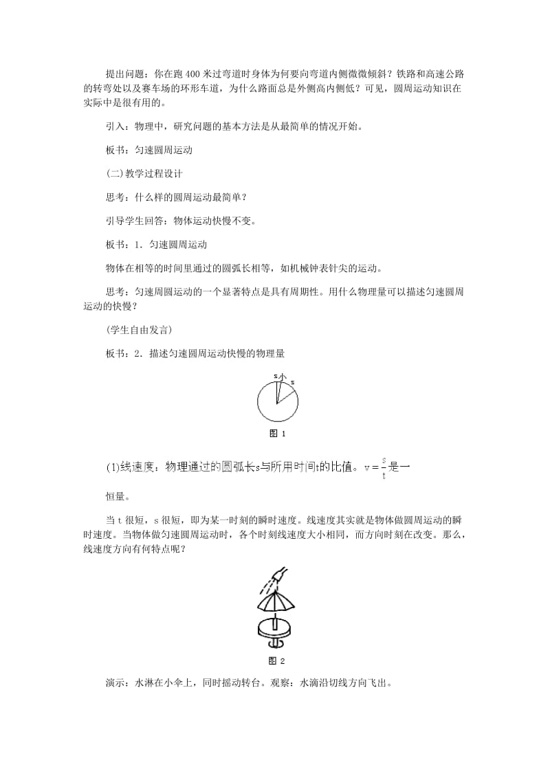 2019-2020年高中物理 向心力 向心加速度教案 教科版必修1.doc_第2页