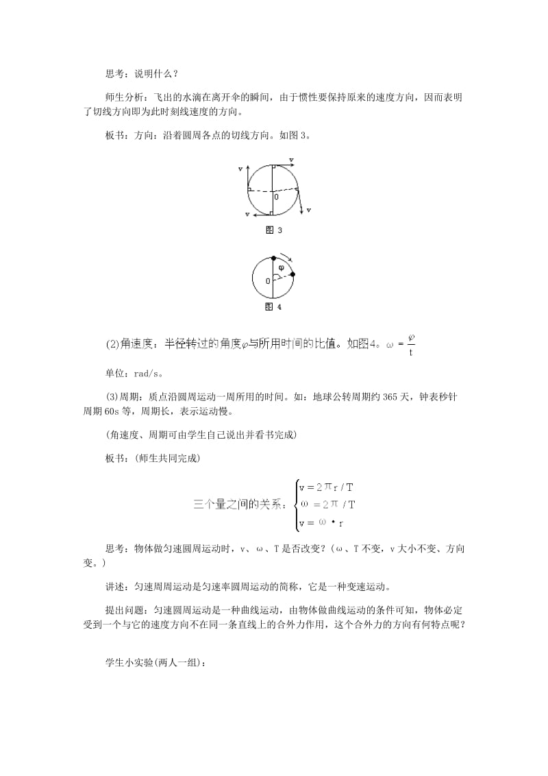 2019-2020年高中物理 向心力 向心加速度教案 教科版必修1.doc_第3页