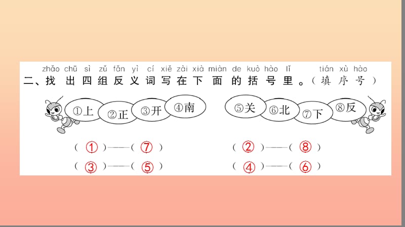 一年级语文上册 课文 1 语文园地四习题课件 新人教版.ppt_第3页